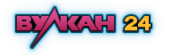 Вулкан24